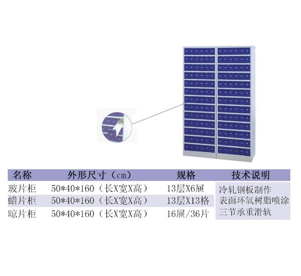 玻片柜/切片柜