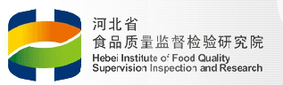 河北省食品检验研究院