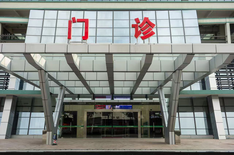 门诊楼装修工程