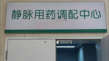 智慧医院工程